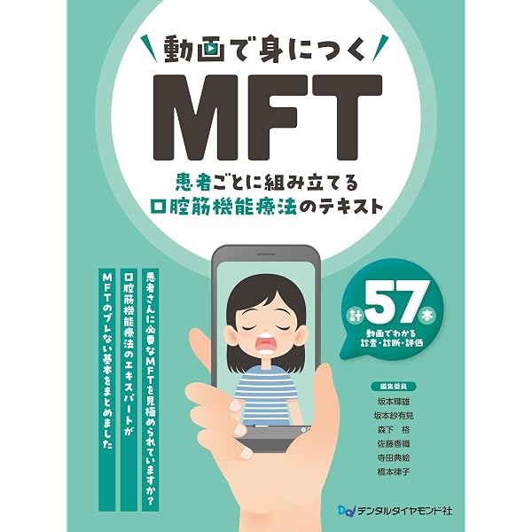 開咬を治す: 舌癖の細かい診断法と対応する口腔機能訓練よもやま話